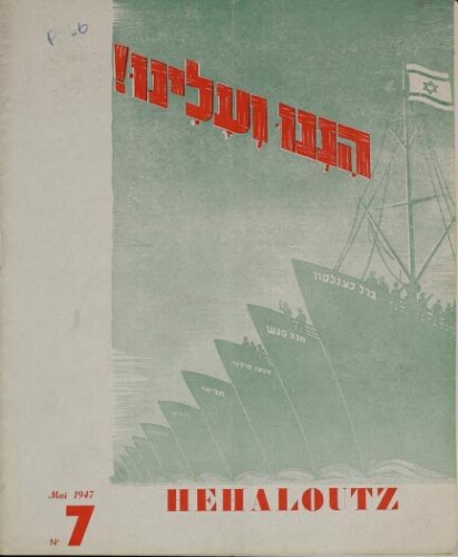 Hehaloutz  Vol.02 N°07 F°07 (01 mai 1947)